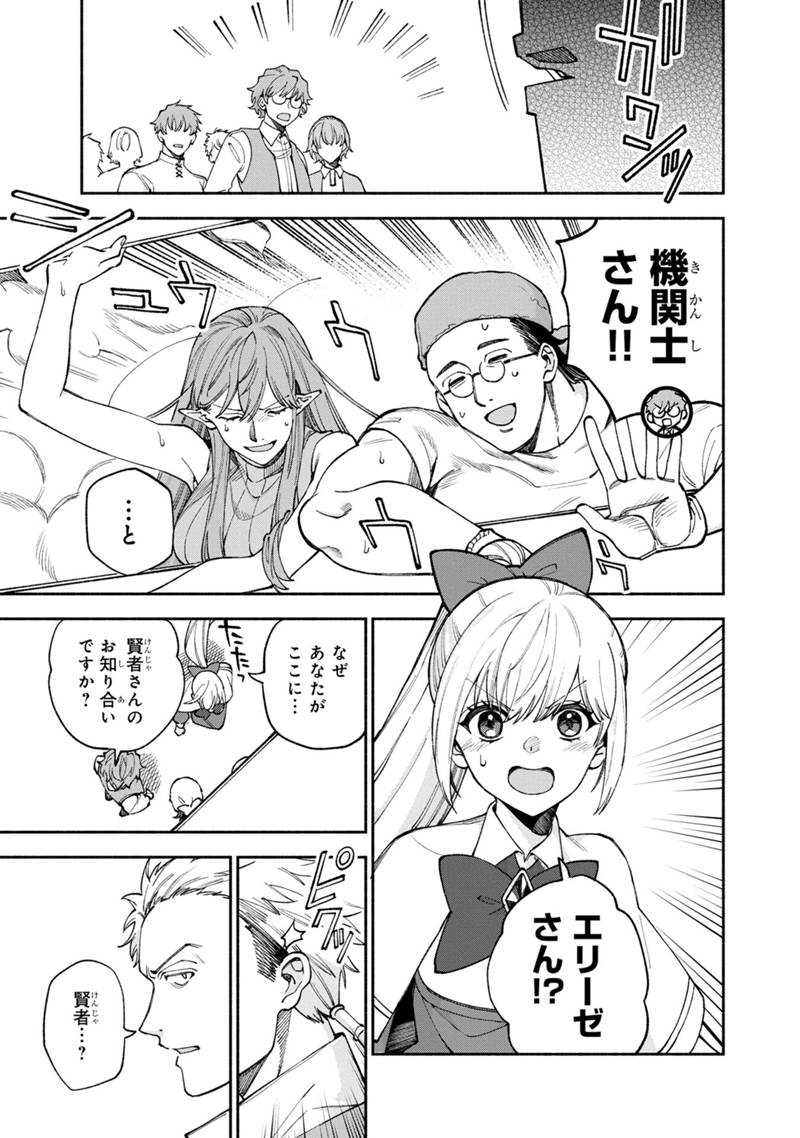 僕のかわいい娘は双子の賢者 ～特技がデバフの底辺黒魔導士、育てた双子の娘がSランクの大賢者になってしまう～ 第37話 - Trang 5