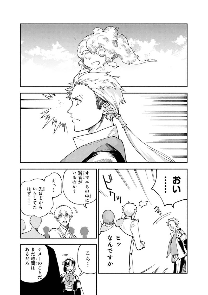 僕のかわいい娘は双子の賢者 ～特技がデバフの底辺黒魔導士、育てた双子の娘がSランクの大賢者になってしまう～ 第37話 - Trang 6