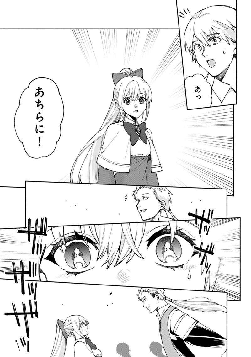 僕のかわいい娘は双子の賢者 ～特技がデバフの底辺黒魔導士、育てた双子の娘がSランクの大賢者になってしまう～ 第37話 - Trang 7