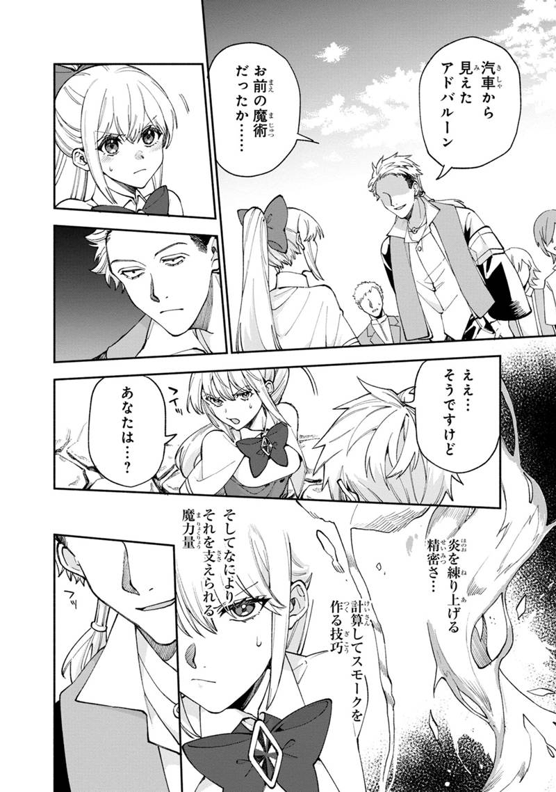 僕のかわいい娘は双子の賢者 ～特技がデバフの底辺黒魔導士、育てた双子の娘がSランクの大賢者になってしまう～ 第37話 - Trang 8