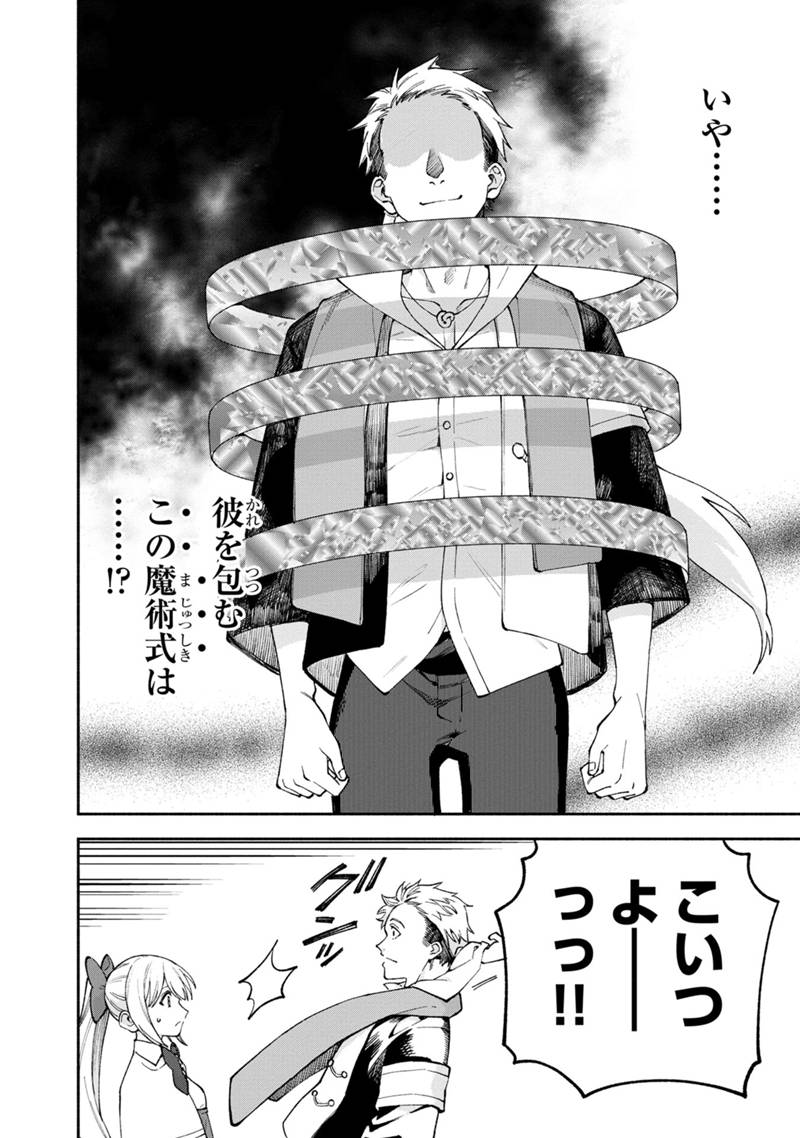 僕のかわいい娘は双子の賢者 ～特技がデバフの底辺黒魔導士、育てた双子の娘がSランクの大賢者になってしまう～ 第37話 - Trang 10