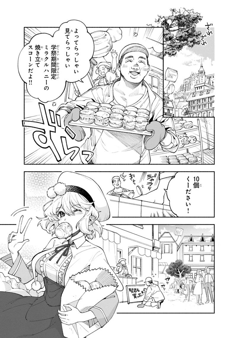 僕のかわいい娘は双子の賢者 ～特技がデバフの底辺黒魔導士、育てた双子の娘がSランクの大賢者になってしまう～ 第38話 - Trang 1