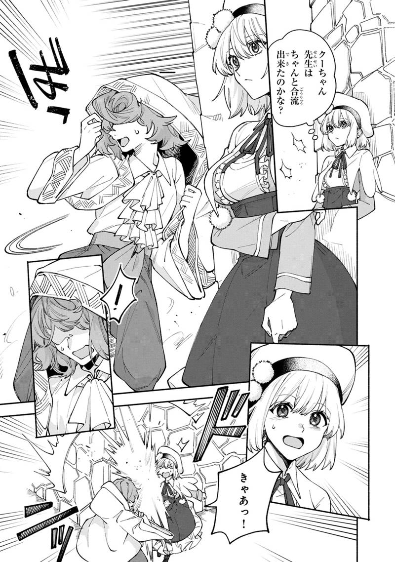 僕のかわいい娘は双子の賢者 ～特技がデバフの底辺黒魔導士、育てた双子の娘がSランクの大賢者になってしまう～ 第38話 - Trang 11
