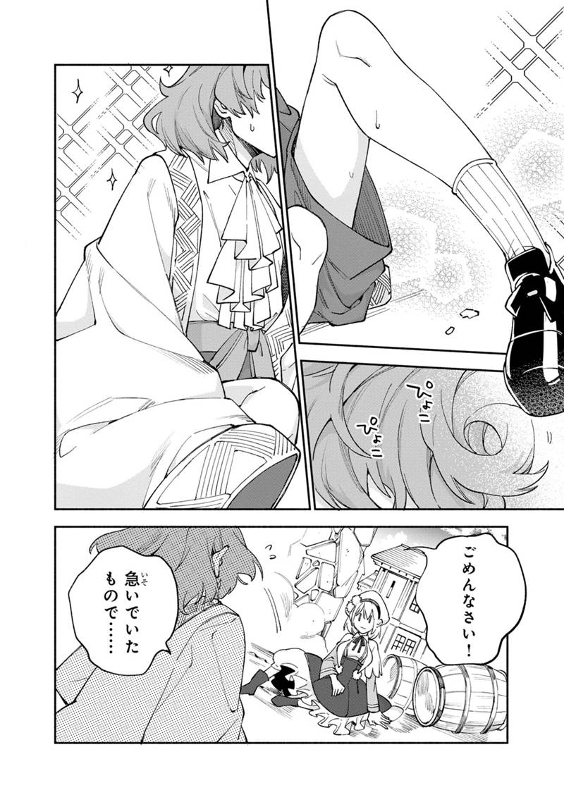 僕のかわいい娘は双子の賢者 ～特技がデバフの底辺黒魔導士、育てた双子の娘がSランクの大賢者になってしまう～ 第38話 - Trang 14