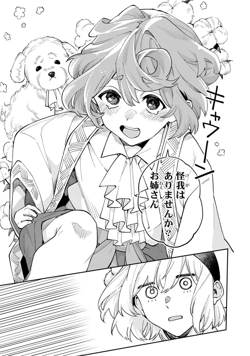 僕のかわいい娘は双子の賢者 ～特技がデバフの底辺黒魔導士、育てた双子の娘がSランクの大賢者になってしまう～ 第38話 - Trang 15