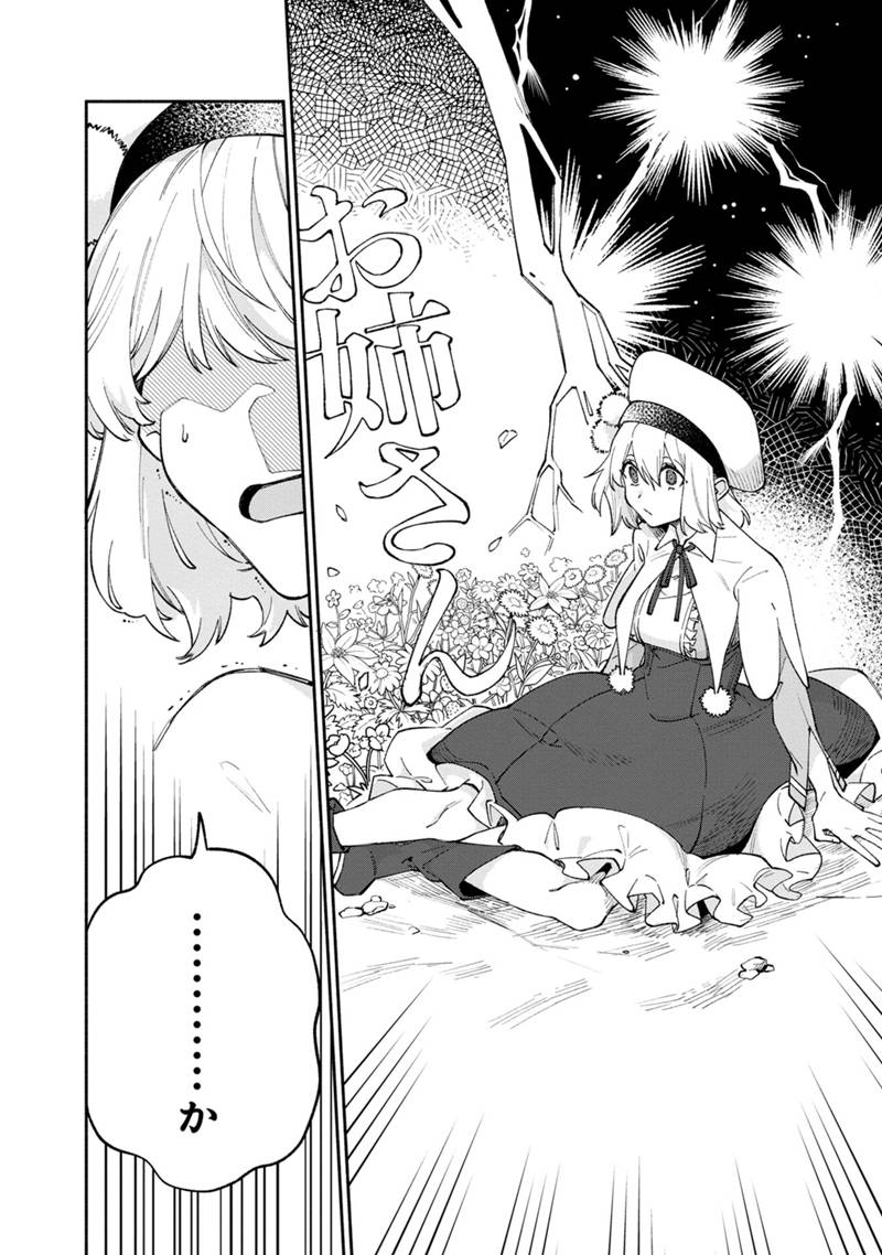僕のかわいい娘は双子の賢者 ～特技がデバフの底辺黒魔導士、育てた双子の娘がSランクの大賢者になってしまう～ 第38話 - Trang 16