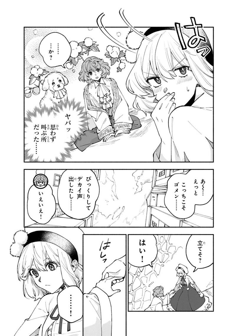 僕のかわいい娘は双子の賢者 ～特技がデバフの底辺黒魔導士、育てた双子の娘がSランクの大賢者になってしまう～ 第38話 - Trang 17