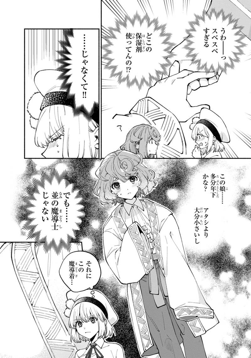 僕のかわいい娘は双子の賢者 ～特技がデバフの底辺黒魔導士、育てた双子の娘がSランクの大賢者になってしまう～ 第38話 - Trang 18