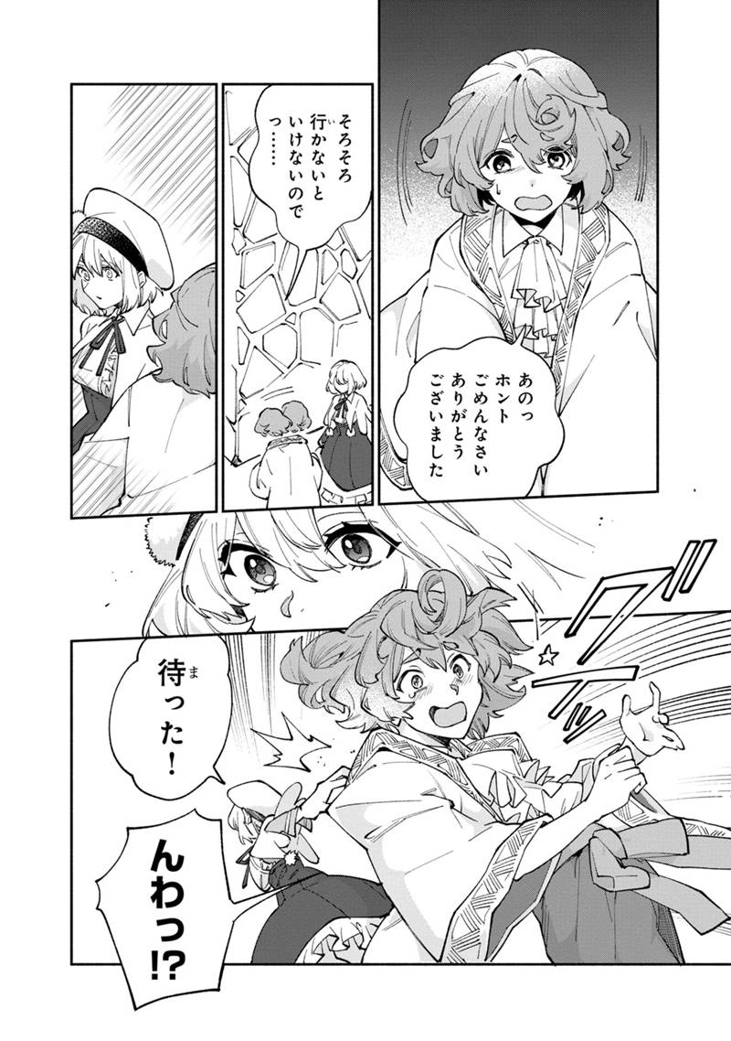 僕のかわいい娘は双子の賢者 ～特技がデバフの底辺黒魔導士、育てた双子の娘がSランクの大賢者になってしまう～ 第38話 - Trang 20