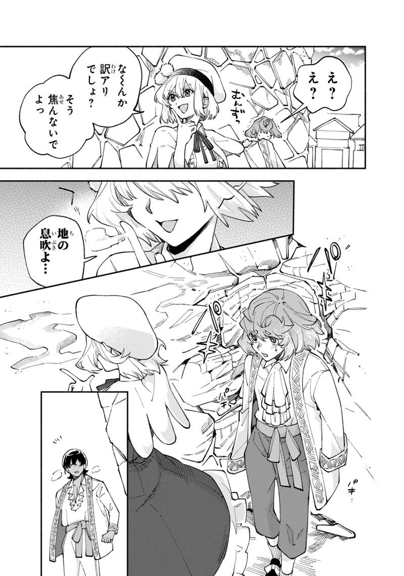 僕のかわいい娘は双子の賢者 ～特技がデバフの底辺黒魔導士、育てた双子の娘がSランクの大賢者になってしまう～ 第38話 - Trang 21