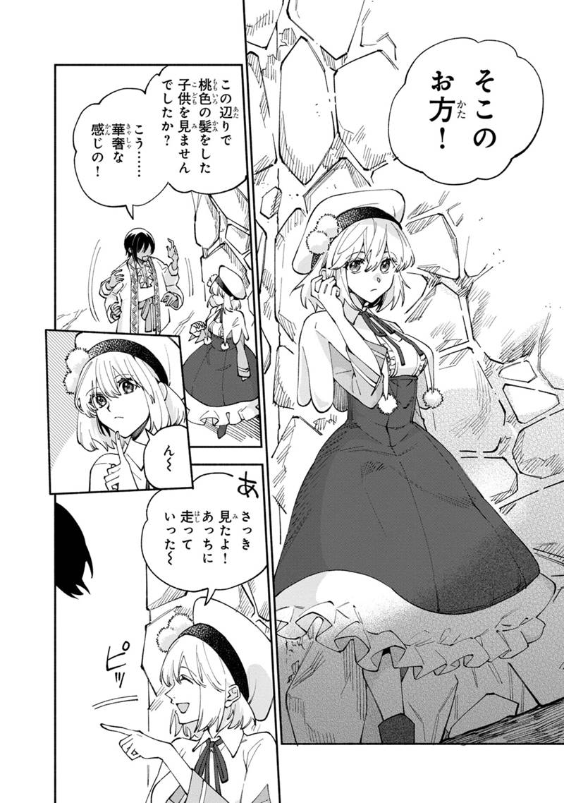 僕のかわいい娘は双子の賢者 ～特技がデバフの底辺黒魔導士、育てた双子の娘がSランクの大賢者になってしまう～ 第38話 - Trang 22