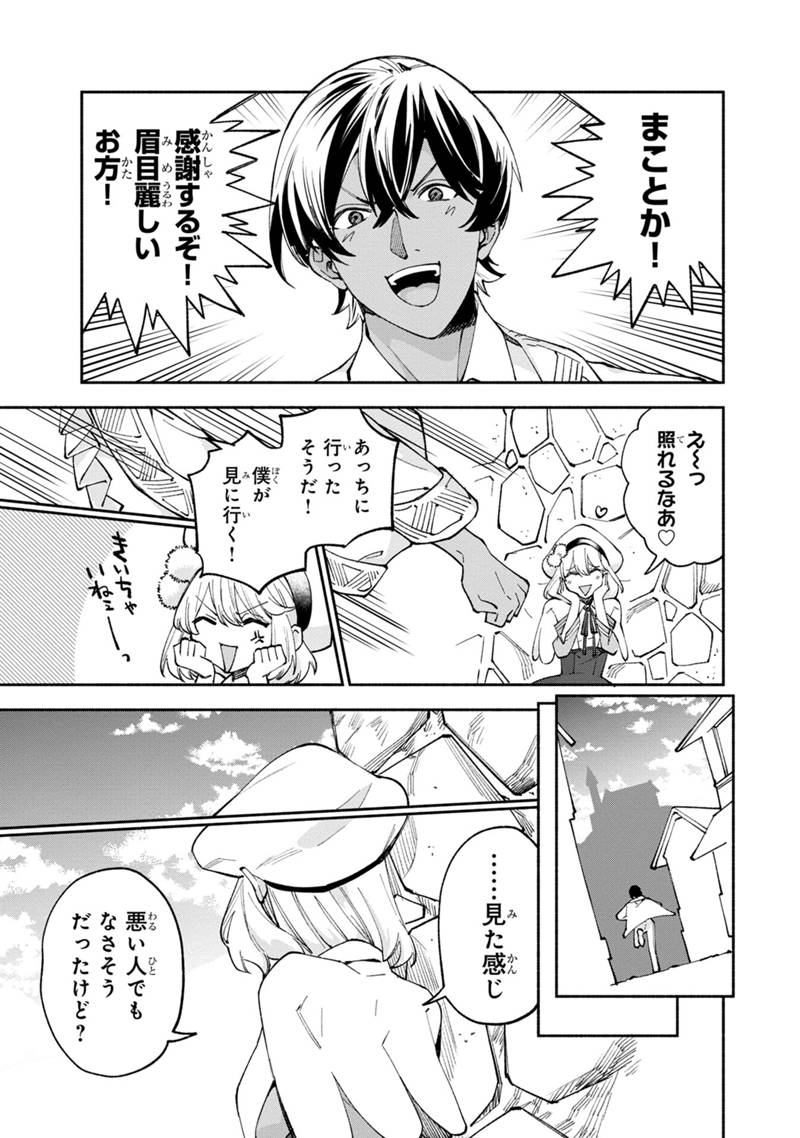 僕のかわいい娘は双子の賢者 ～特技がデバフの底辺黒魔導士、育てた双子の娘がSランクの大賢者になってしまう～ 第38話 - Trang 23