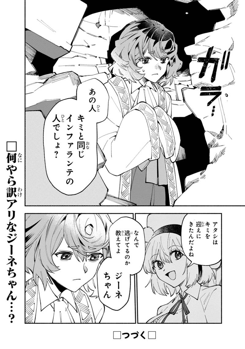 僕のかわいい娘は双子の賢者 ～特技がデバフの底辺黒魔導士、育てた双子の娘がSランクの大賢者になってしまう～ 第38話 - Trang 24
