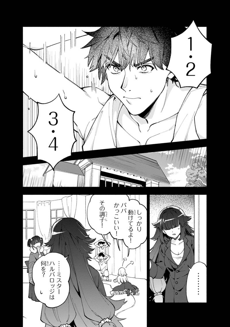 僕のかわいい娘は双子の賢者 ～特技がデバフの底辺黒魔導士、育てた双子の娘がSランクの大賢者になってしまう～ 第38話 - Trang 4