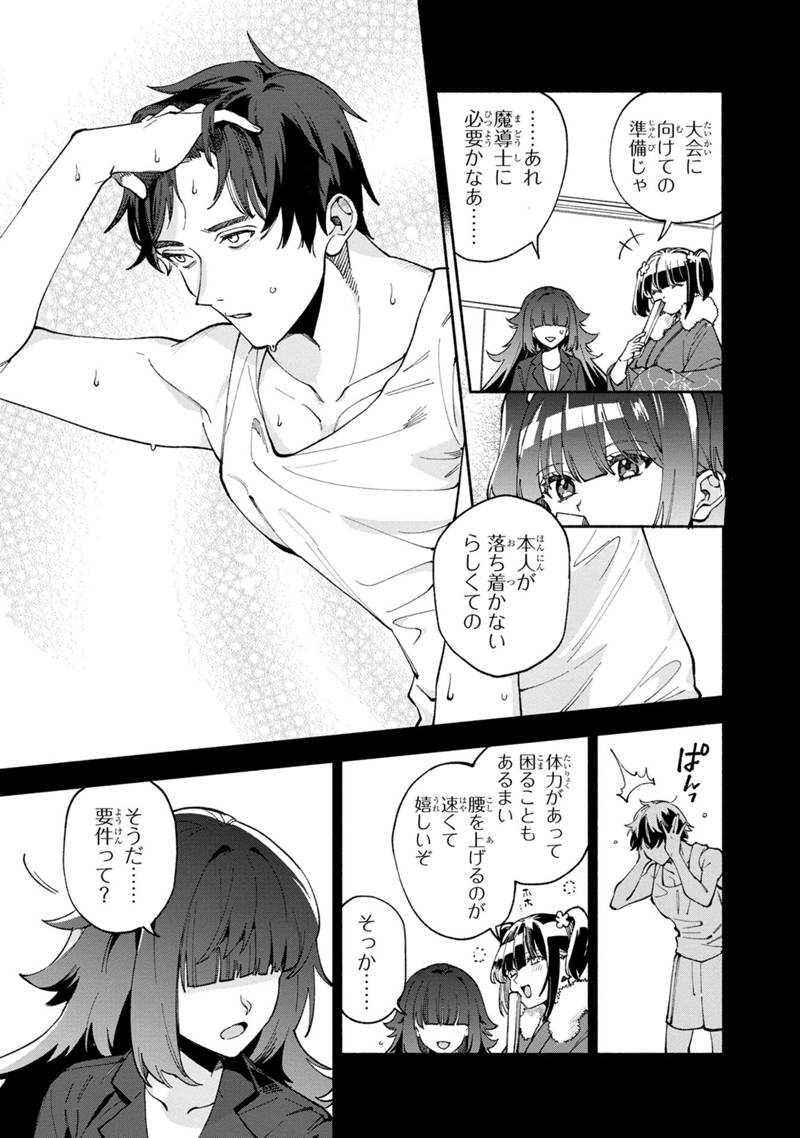 僕のかわいい娘は双子の賢者 ～特技がデバフの底辺黒魔導士、育てた双子の娘がSランクの大賢者になってしまう～ 第38話 - Trang 5