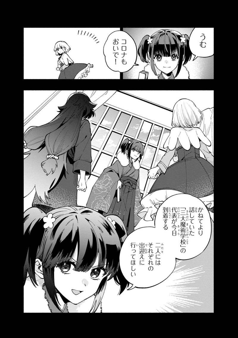 僕のかわいい娘は双子の賢者 ～特技がデバフの底辺黒魔導士、育てた双子の娘がSランクの大賢者になってしまう～ 第38話 - Trang 6