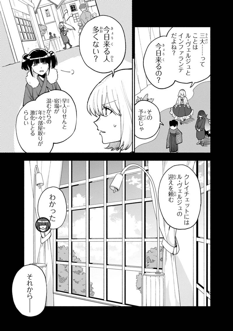 僕のかわいい娘は双子の賢者 ～特技がデバフの底辺黒魔導士、育てた双子の娘がSランクの大賢者になってしまう～ 第38話 - Trang 7