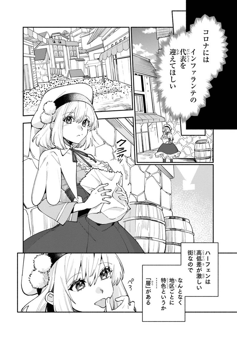 僕のかわいい娘は双子の賢者 ～特技がデバフの底辺黒魔導士、育てた双子の娘がSランクの大賢者になってしまう～ 第38話 - Trang 8