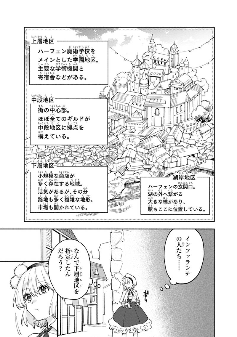 僕のかわいい娘は双子の賢者 ～特技がデバフの底辺黒魔導士、育てた双子の娘がSランクの大賢者になってしまう～ 第38話 - Trang 9