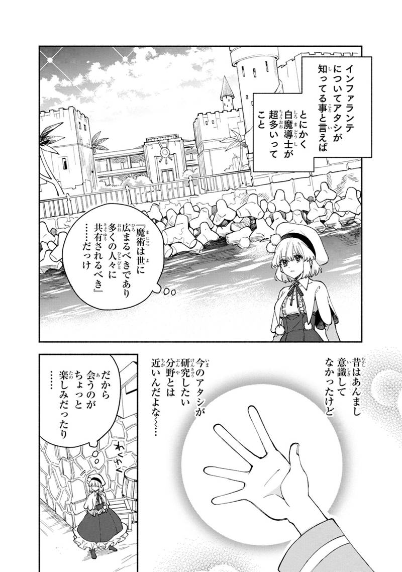 僕のかわいい娘は双子の賢者 ～特技がデバフの底辺黒魔導士、育てた双子の娘がSランクの大賢者になってしまう～ 第38話 - Trang 10