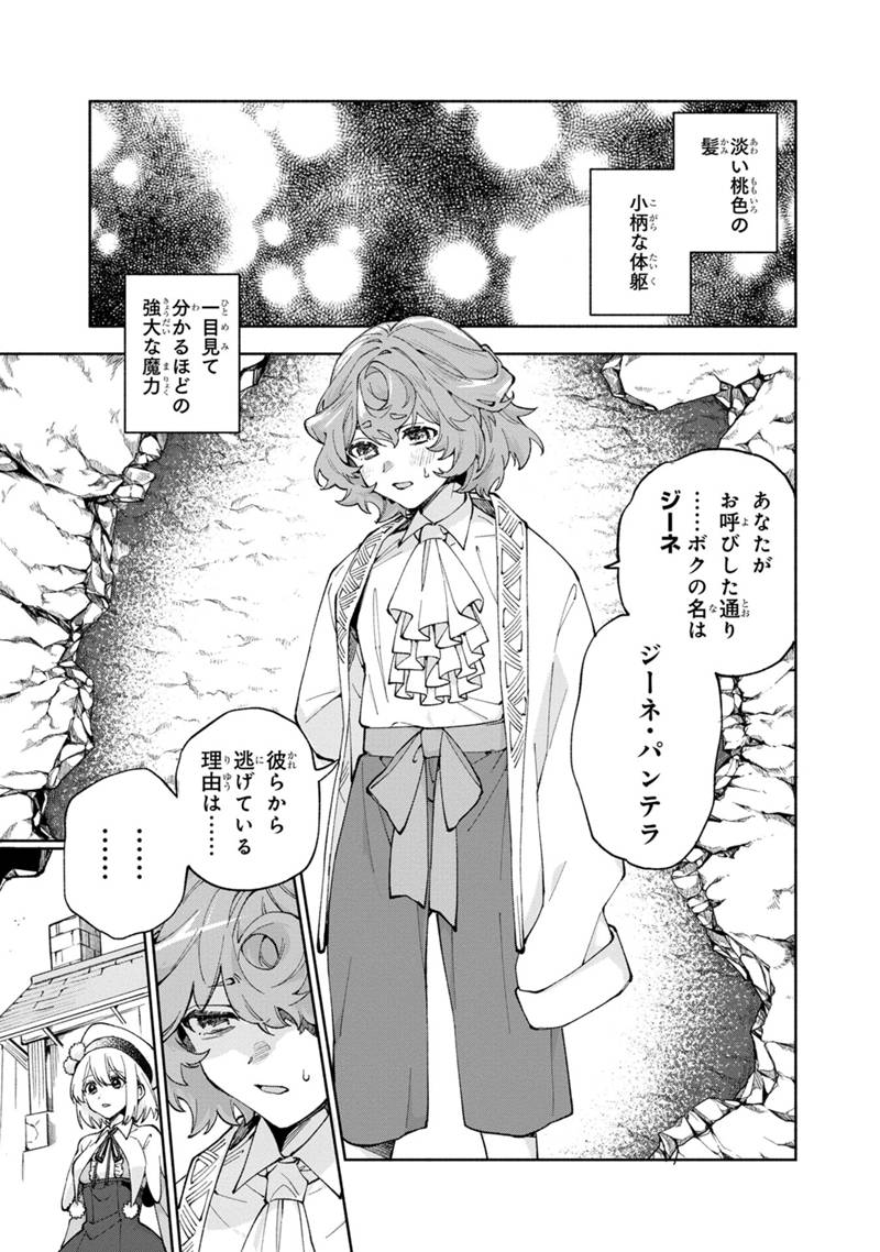 僕のかわいい娘は双子の賢者 ～特技がデバフの底辺黒魔導士、育てた双子の娘がSランクの大賢者になってしまう～ 第39話 - Trang 1