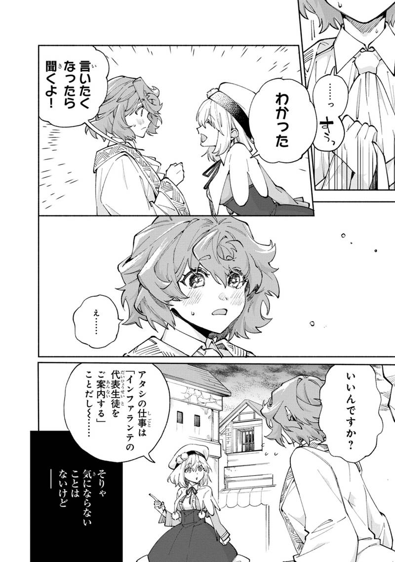 僕のかわいい娘は双子の賢者 ～特技がデバフの底辺黒魔導士、育てた双子の娘がSランクの大賢者になってしまう～ 第39話 - Trang 2