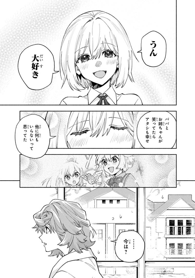 僕のかわいい娘は双子の賢者 ～特技がデバフの底辺黒魔導士、育てた双子の娘がSランクの大賢者になってしまう～ 第39話 - Trang 11