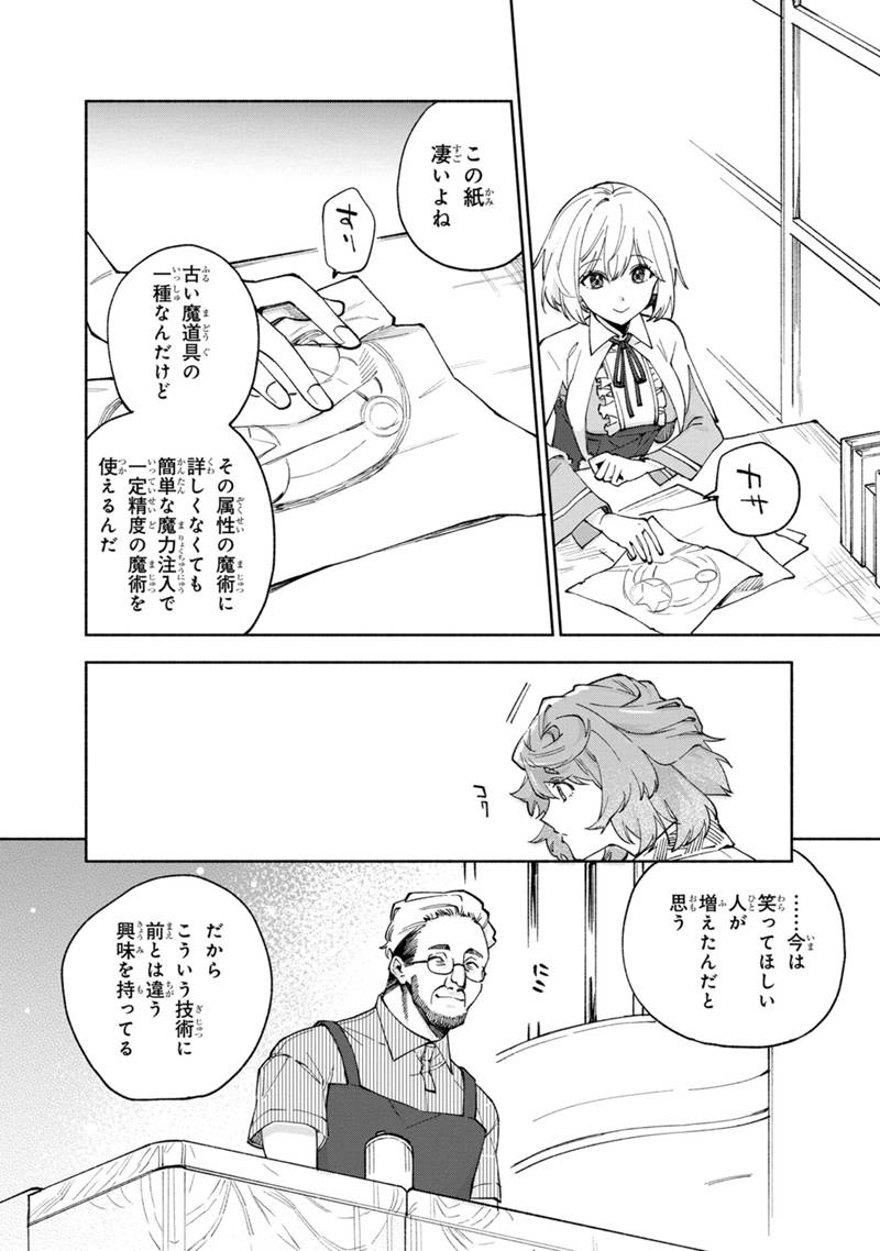 僕のかわいい娘は双子の賢者 ～特技がデバフの底辺黒魔導士、育てた双子の娘がSランクの大賢者になってしまう～ 第39話 - Trang 12