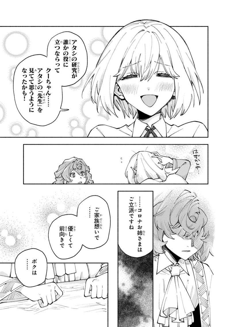 僕のかわいい娘は双子の賢者 ～特技がデバフの底辺黒魔導士、育てた双子の娘がSランクの大賢者になってしまう～ 第39話 - Trang 13