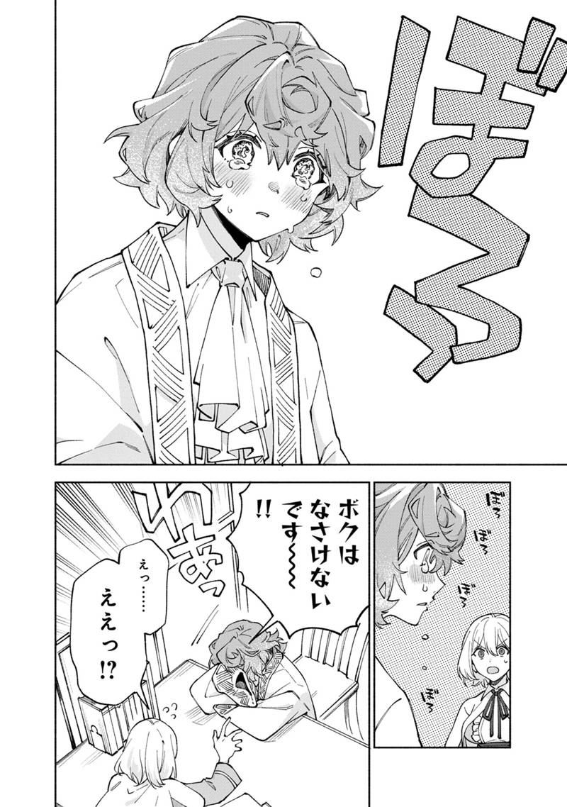 僕のかわいい娘は双子の賢者 ～特技がデバフの底辺黒魔導士、育てた双子の娘がSランクの大賢者になってしまう～ 第39話 - Trang 14
