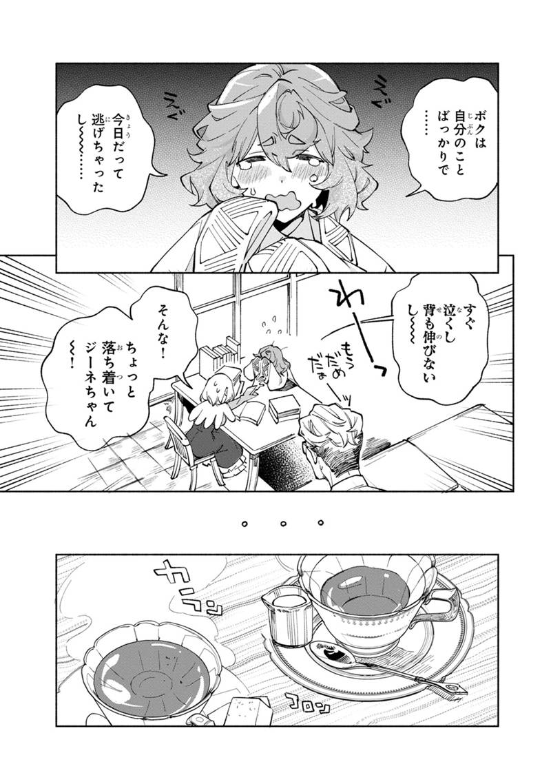 僕のかわいい娘は双子の賢者 ～特技がデバフの底辺黒魔導士、育てた双子の娘がSランクの大賢者になってしまう～ 第39話 - Trang 15