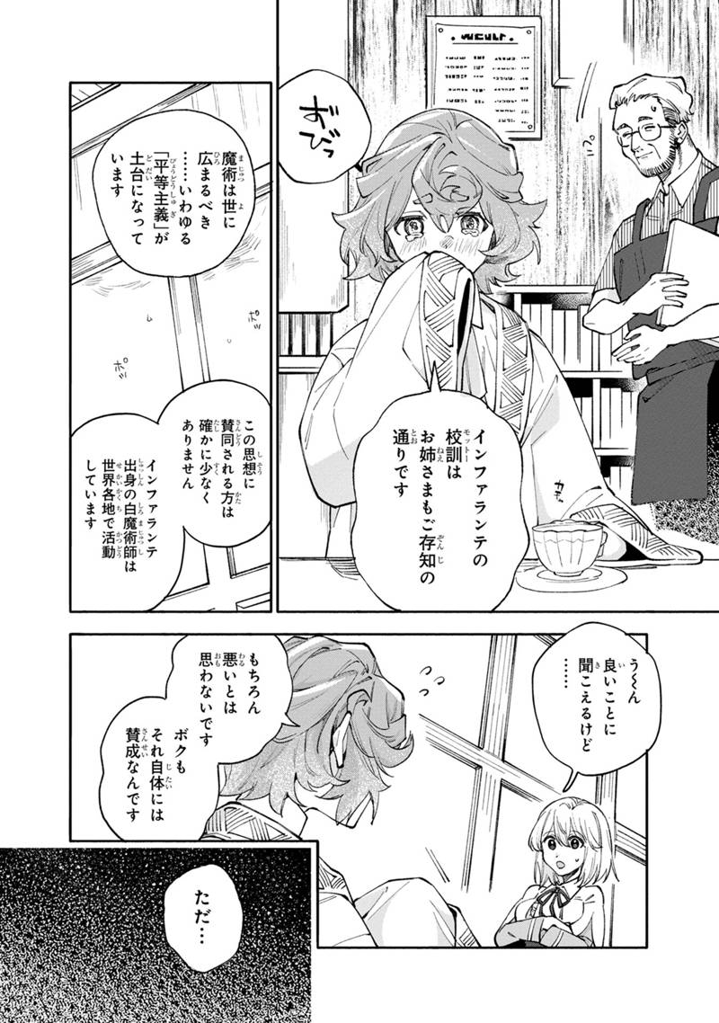 僕のかわいい娘は双子の賢者 ～特技がデバフの底辺黒魔導士、育てた双子の娘がSランクの大賢者になってしまう～ 第39話 - Trang 16