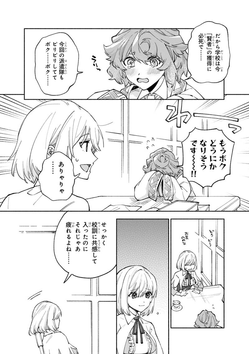 僕のかわいい娘は双子の賢者 ～特技がデバフの底辺黒魔導士、育てた双子の娘がSランクの大賢者になってしまう～ 第39話 - Trang 18