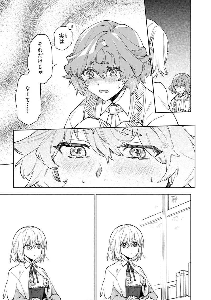 僕のかわいい娘は双子の賢者 ～特技がデバフの底辺黒魔導士、育てた双子の娘がSランクの大賢者になってしまう～ 第39話 - Trang 19