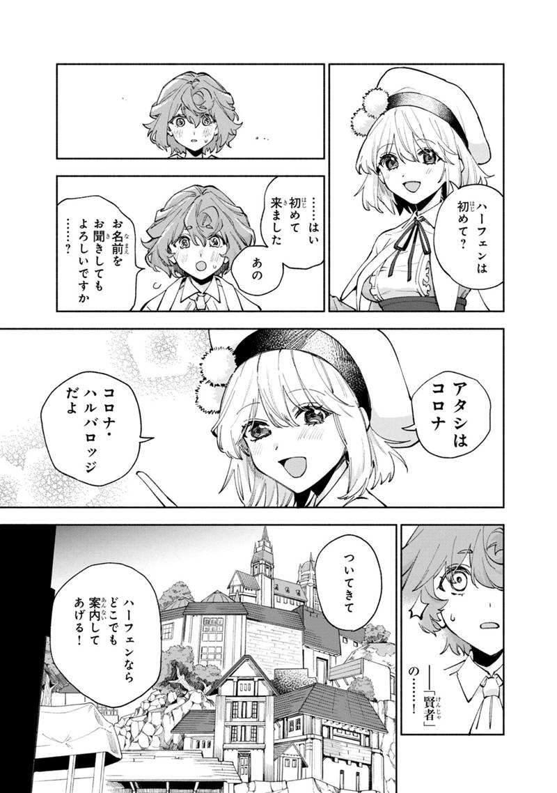 僕のかわいい娘は双子の賢者 ～特技がデバフの底辺黒魔導士、育てた双子の娘がSランクの大賢者になってしまう～ 第39話 - Trang 3