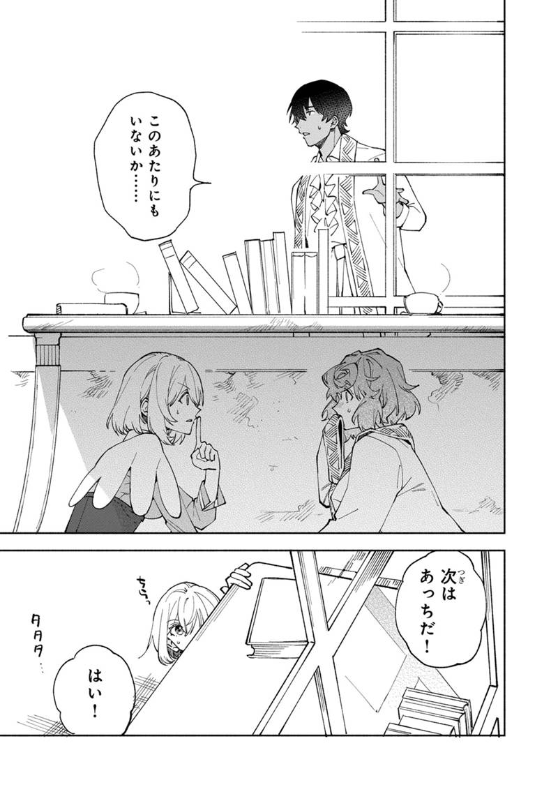 僕のかわいい娘は双子の賢者 ～特技がデバフの底辺黒魔導士、育てた双子の娘がSランクの大賢者になってしまう～ 第39話 - Trang 21