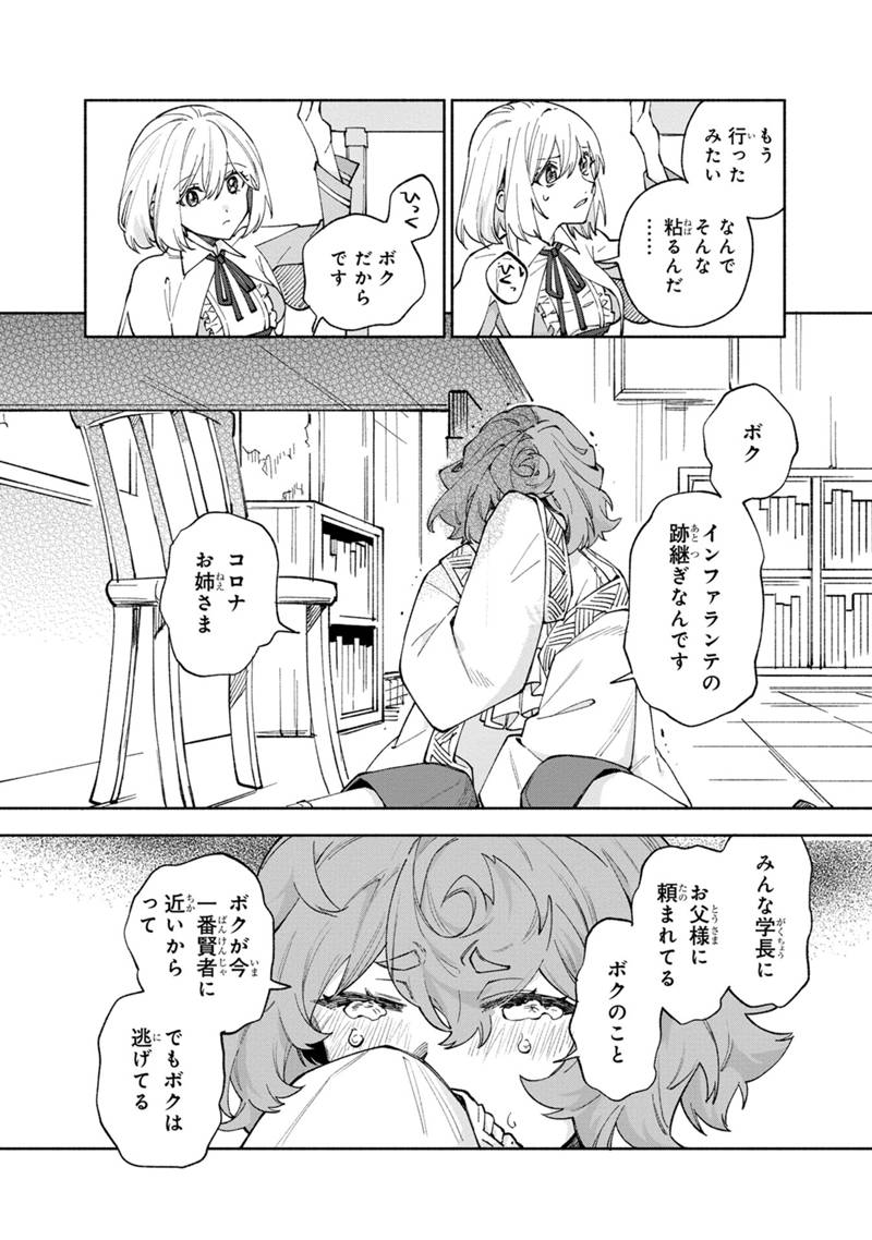 僕のかわいい娘は双子の賢者 ～特技がデバフの底辺黒魔導士、育てた双子の娘がSランクの大賢者になってしまう～ 第39話 - Trang 22