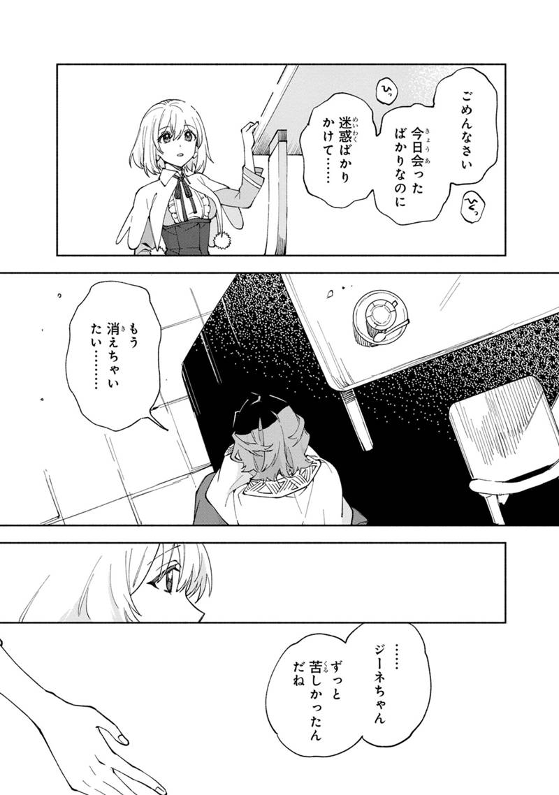 僕のかわいい娘は双子の賢者 ～特技がデバフの底辺黒魔導士、育てた双子の娘がSランクの大賢者になってしまう～ 第39話 - Trang 23
