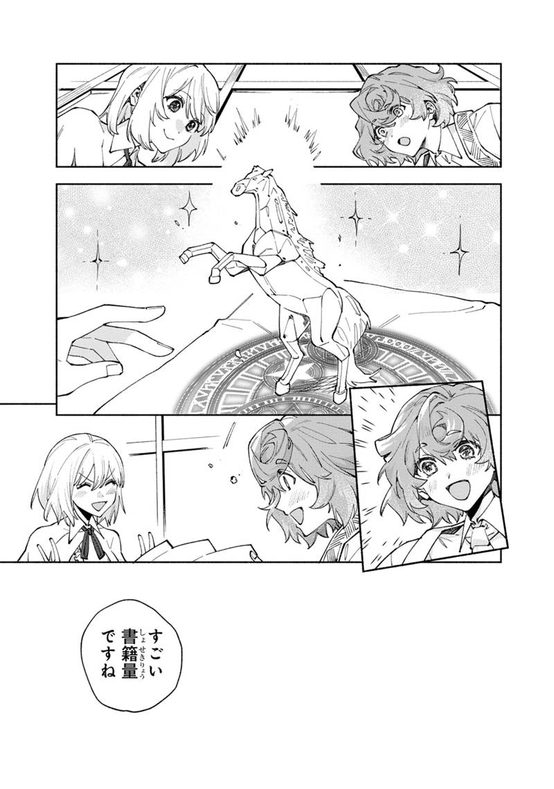 僕のかわいい娘は双子の賢者 ～特技がデバフの底辺黒魔導士、育てた双子の娘がSランクの大賢者になってしまう～ 第39話 - Trang 7