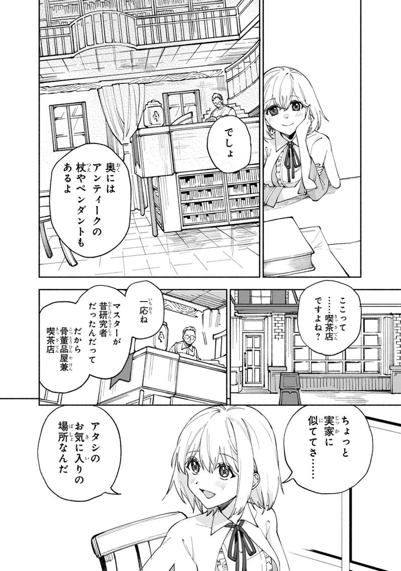 僕のかわいい娘は双子の賢者 ～特技がデバフの底辺黒魔導士、育てた双子の娘がSランクの大賢者になってしまう～ 第39話 - Trang 8