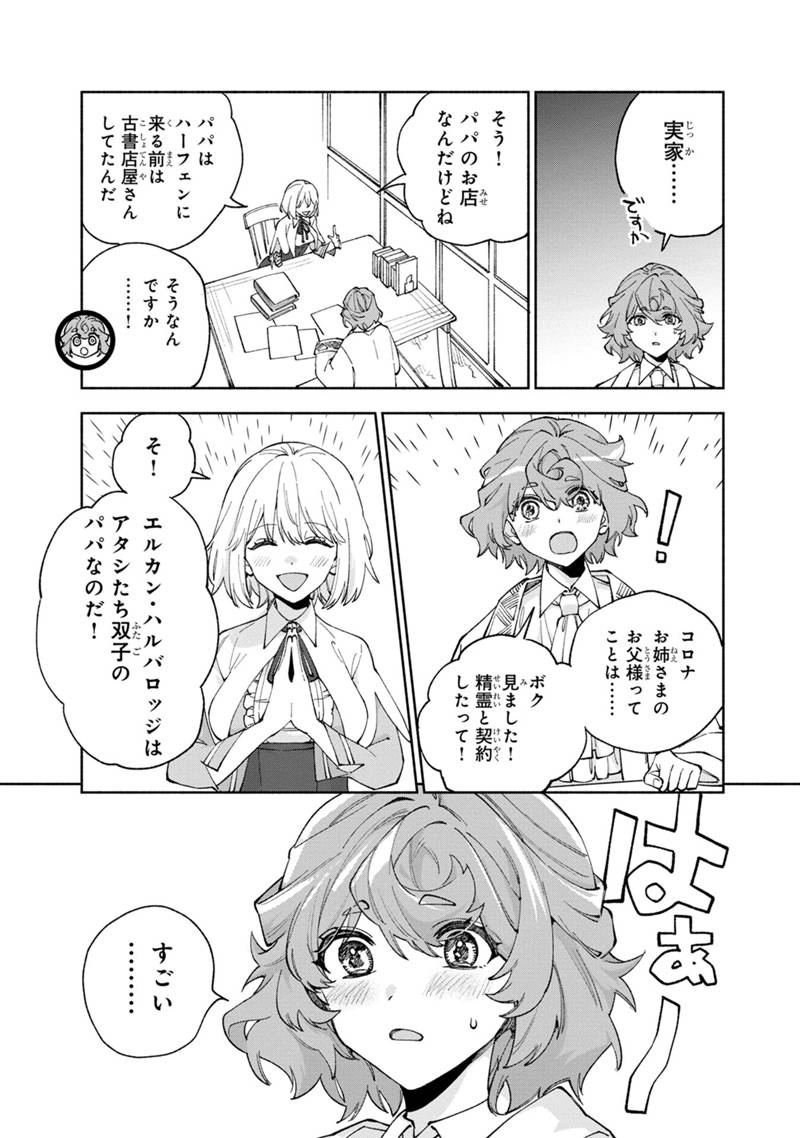 僕のかわいい娘は双子の賢者 ～特技がデバフの底辺黒魔導士、育てた双子の娘がSランクの大賢者になってしまう～ 第39話 - Trang 9