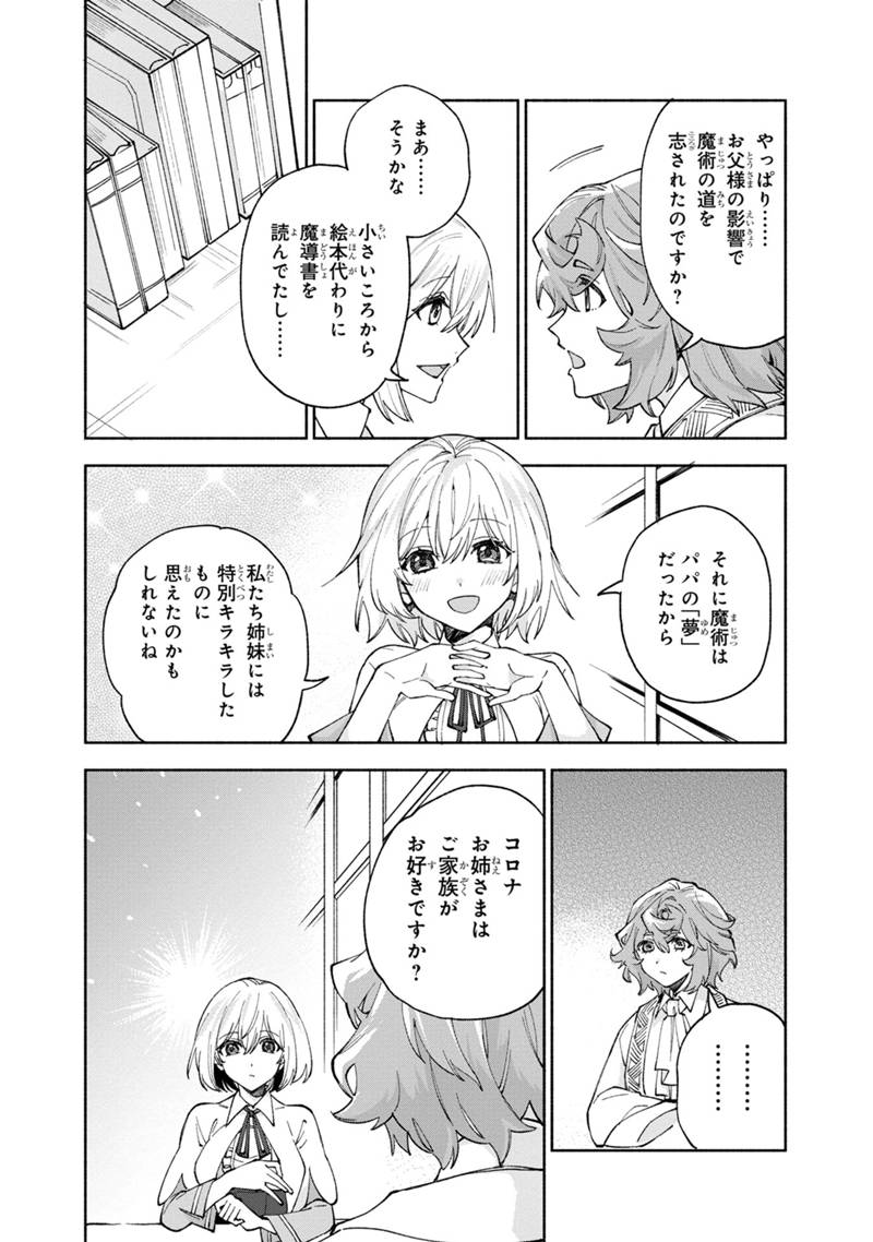 僕のかわいい娘は双子の賢者 ～特技がデバフの底辺黒魔導士、育てた双子の娘がSランクの大賢者になってしまう～ 第39話 - Trang 10