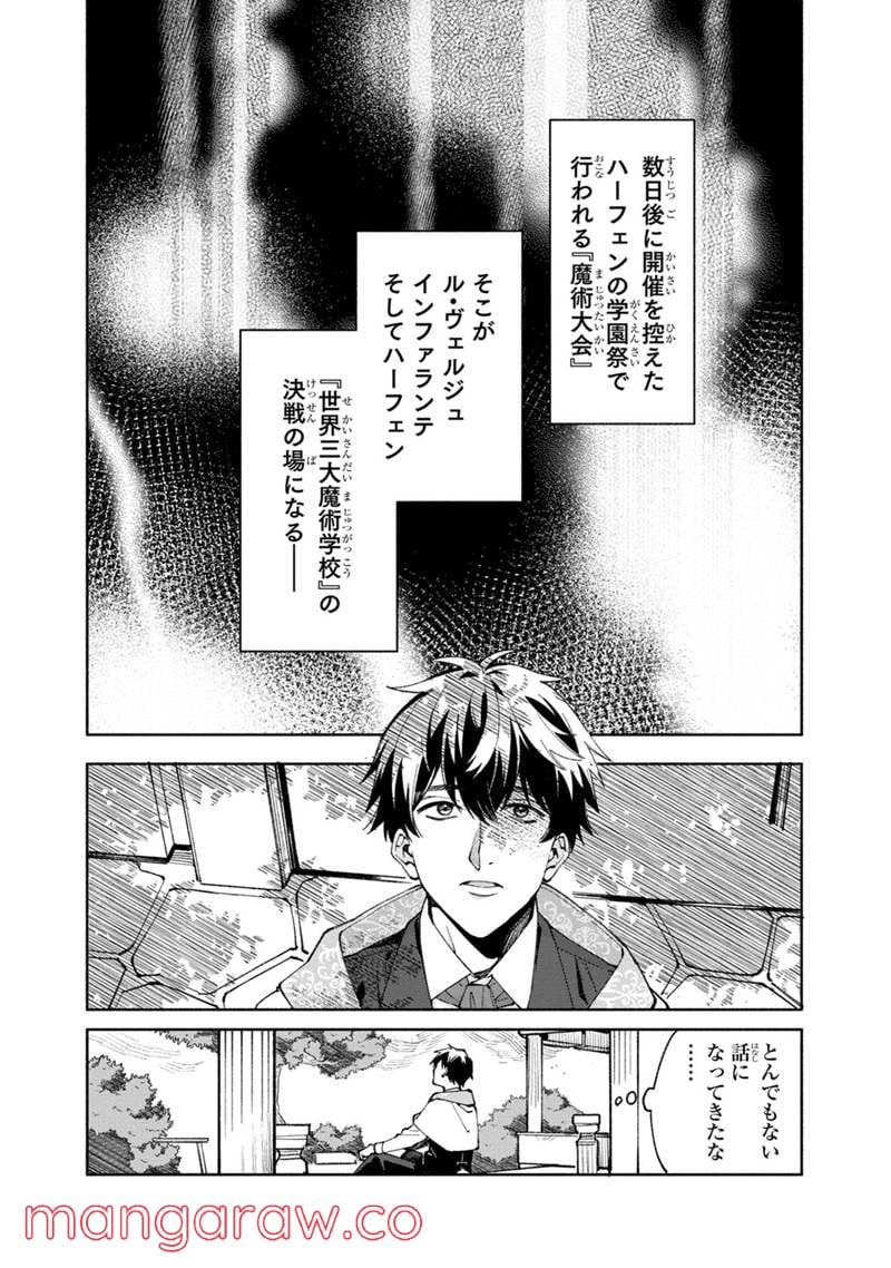 僕のかわいい娘は双子の賢者 ～特技がデバフの底辺黒魔導士、育てた双子の娘がSランクの大賢者になってしまう～ 第42話 - Trang 2
