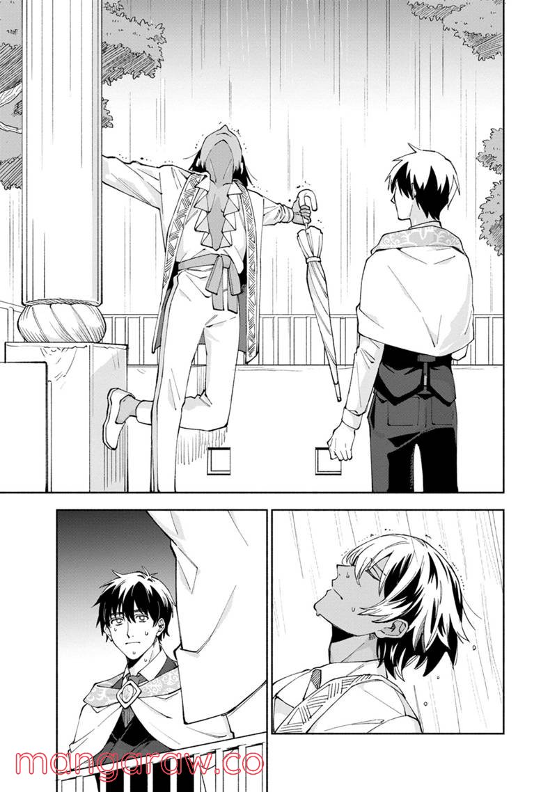 僕のかわいい娘は双子の賢者 ～特技がデバフの底辺黒魔導士、育てた双子の娘がSランクの大賢者になってしまう～ 第42話 - Trang 11