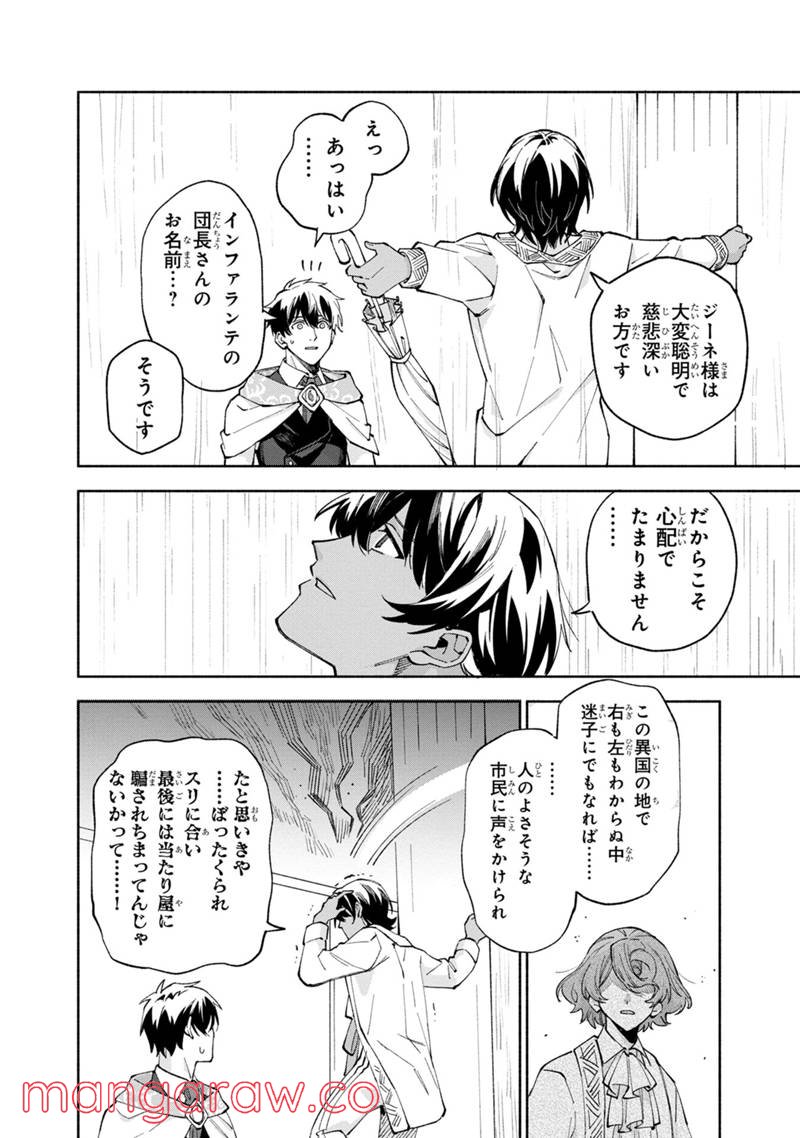 僕のかわいい娘は双子の賢者 ～特技がデバフの底辺黒魔導士、育てた双子の娘がSランクの大賢者になってしまう～ 第42話 - Trang 12