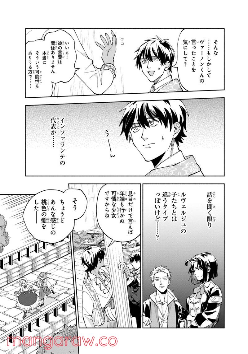 僕のかわいい娘は双子の賢者 ～特技がデバフの底辺黒魔導士、育てた双子の娘がSランクの大賢者になってしまう～ 第42話 - Trang 13