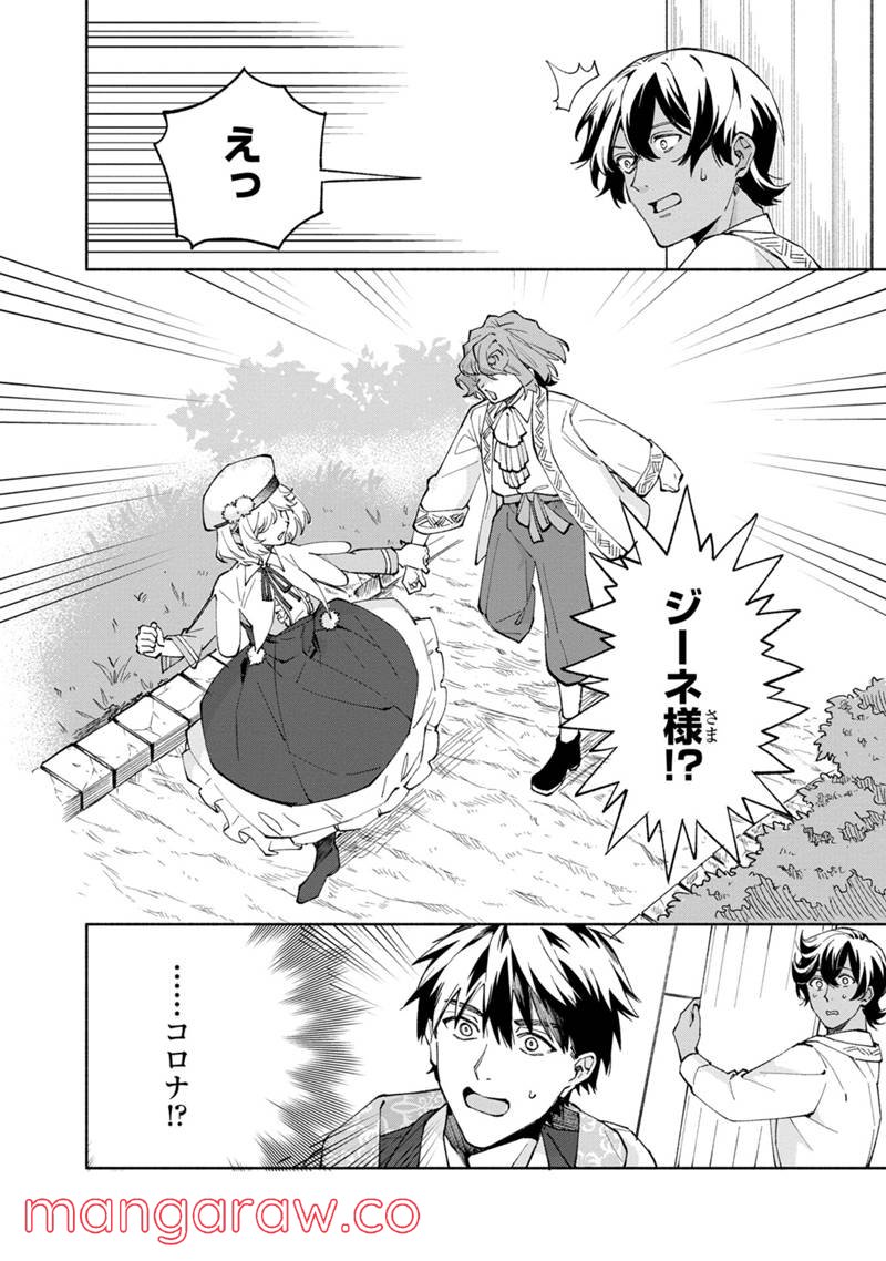 僕のかわいい娘は双子の賢者 ～特技がデバフの底辺黒魔導士、育てた双子の娘がSランクの大賢者になってしまう～ 第42話 - Trang 14