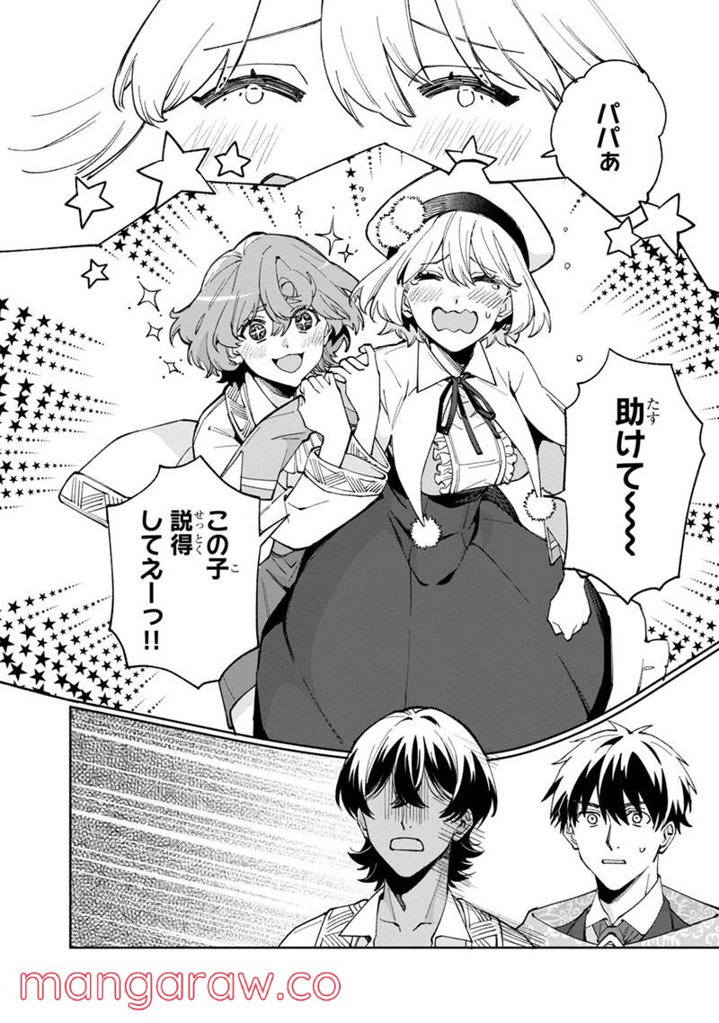 僕のかわいい娘は双子の賢者 ～特技がデバフの底辺黒魔導士、育てた双子の娘がSランクの大賢者になってしまう～ 第42話 - Trang 16