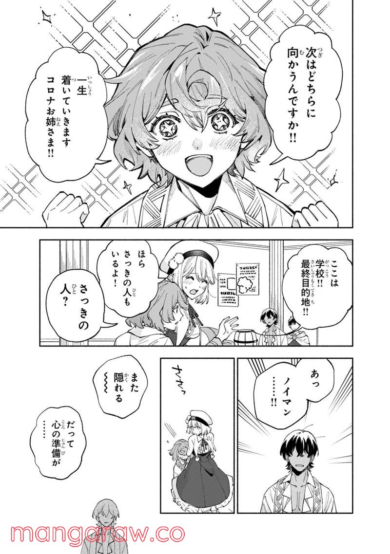 僕のかわいい娘は双子の賢者 ～特技がデバフの底辺黒魔導士、育てた双子の娘がSランクの大賢者になってしまう～ 第42話 - Trang 17