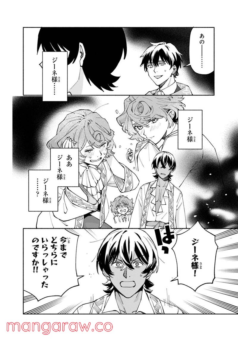 僕のかわいい娘は双子の賢者 ～特技がデバフの底辺黒魔導士、育てた双子の娘がSランクの大賢者になってしまう～ 第42話 - Trang 18